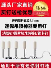 迷你圆片钉炮钉枪枪钉谢泡订直一体射钉消防钉20炮钉管卡钉排卡钉