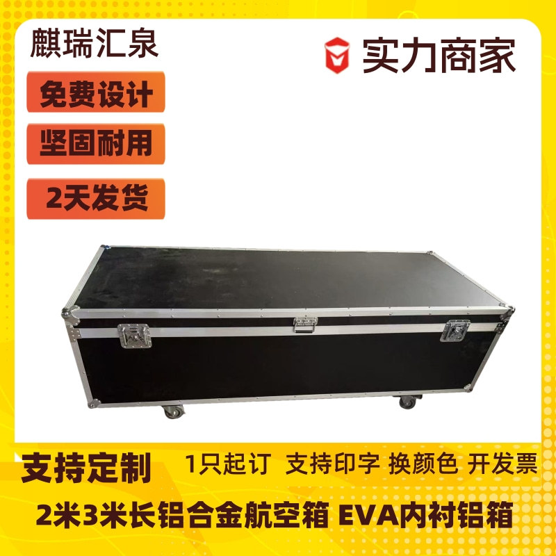 定制铝合金航空箱 2米长仪器运输箱 黑色横款带轮抗震设备铝箱
