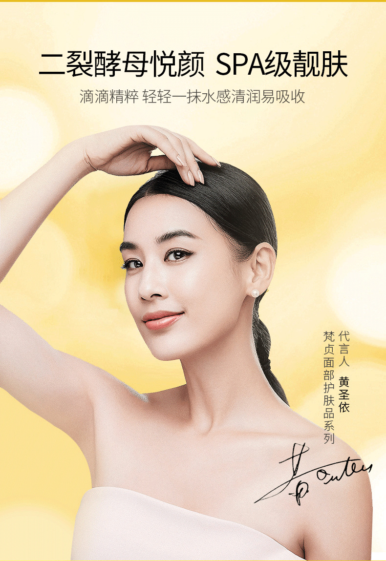 梵贞二裂酵母玻尿酸悦颜精华液保湿润泽细腻柔滑滋润毛孔护肤套装