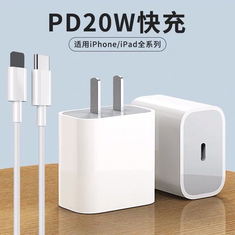 适用于苹果20w快充数据线充电器iphone13/14闪充充电头pd充电线