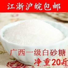 广西烘焙白砂糖散装20斤甘蔗白糖炒菜烹饪调味冲饮奶茶店适用