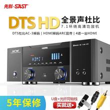 先科(SAST) W-8家庭影院功放机7.1家用蓝牙DTS解码高清HDMI大功率