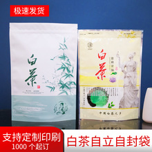 福鼎白茶密封袋防潮袋半斤一斤100g铝箔袋自封袋存茶袋茶叶包装袋