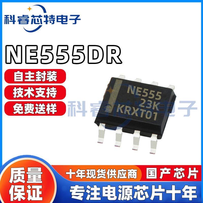 全新 NE555DR 贴片SOP8 运算放大器（IC）电子元器件 可供配单