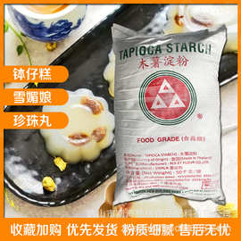 泰国进口三角木薯淀粉 芋圆珍珠肉丸鱼丸木薯粉高粘100斤商用