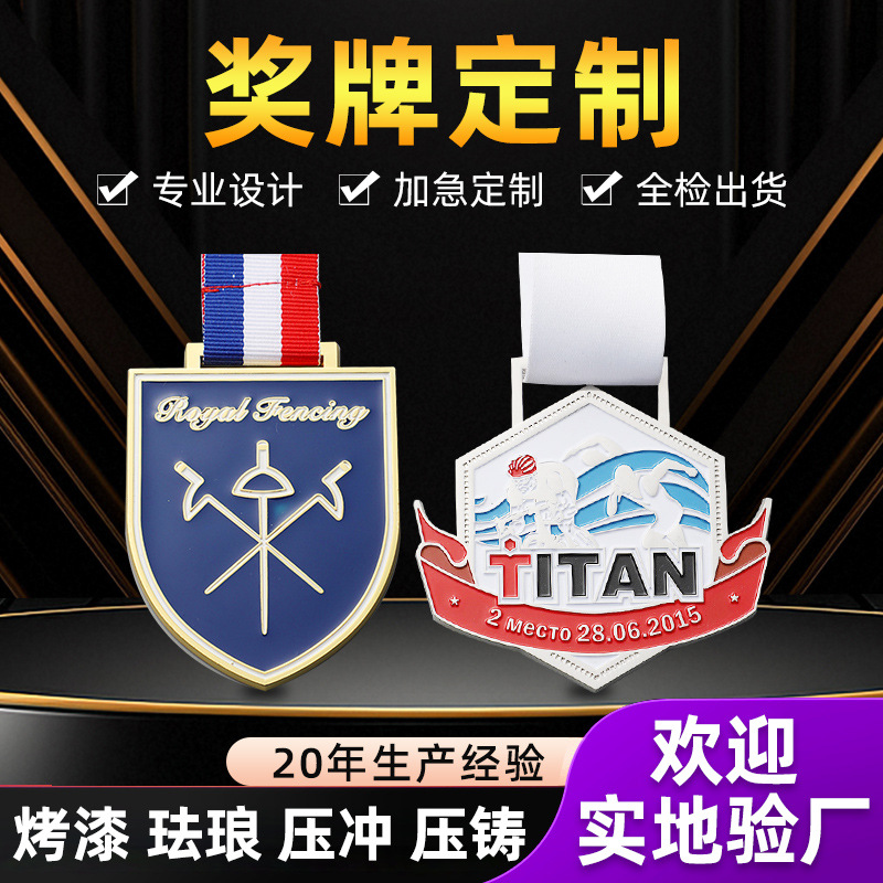 厂家批发金属烤漆珐琅奖牌定做 学校运动会荣誉表彰纪念奖章奖牌