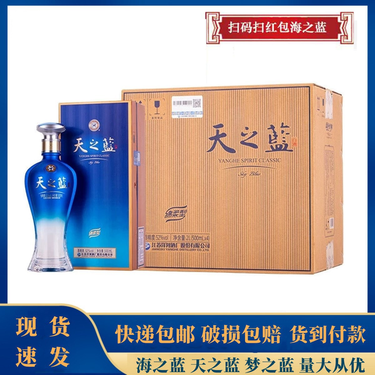 蓝色经典天之蓝白酒52度 42度480ml绵柔型送礼自喝快递包邮-阿里巴巴
