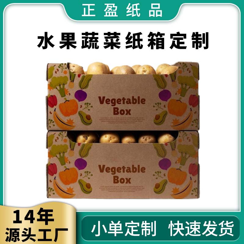 定制果蔬土豆苹果手提扣礼盒空盒高档包装盒瓦楞纸箱