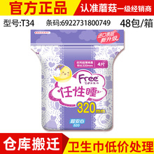 Free特长夜用卫生巾320mm任性睡超薄透气柔软棉柔4片工厂整箱T34