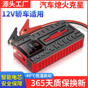 12v汽车应急启动电源大容量车载电瓶充电宝大容量搭电打火神器