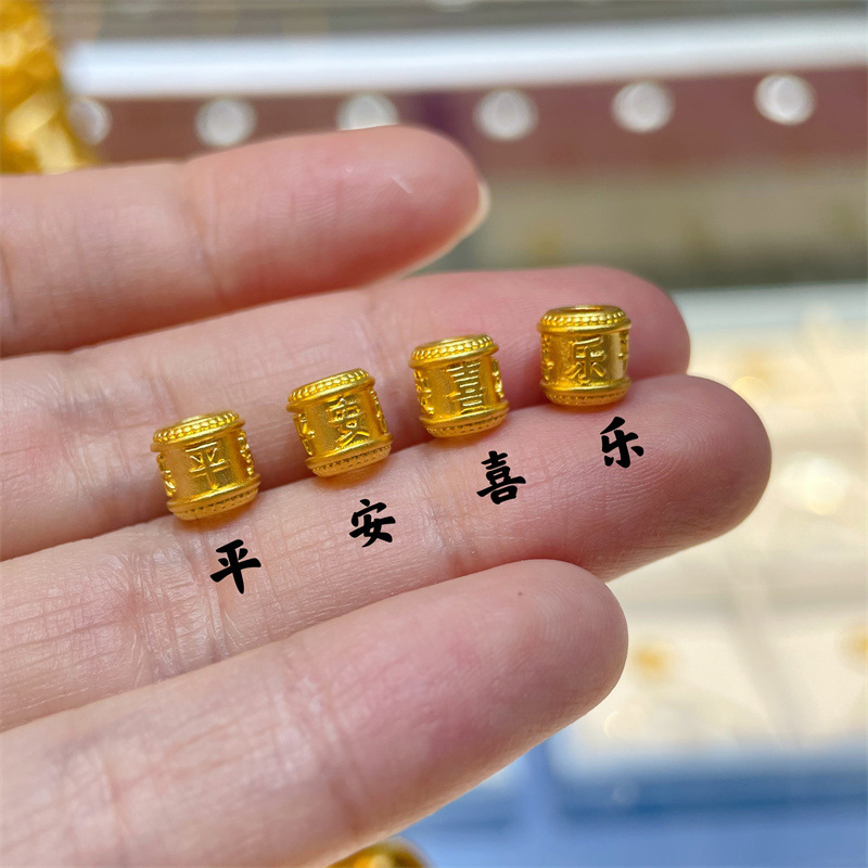 足金平安喜乐桶珠转运珠路路通手串手链隔珠999纯黄金男女 本命年