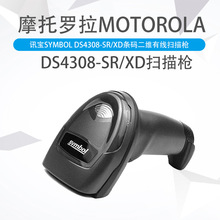 摩托罗拉Motorola讯宝Symbol DS4308-SR/XD条码二维有线扫描枪