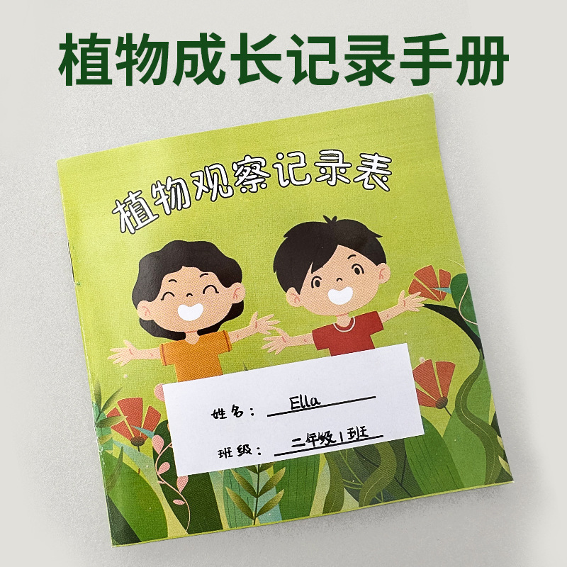 植物观察记录本成长记录卡幼儿园自然角生长学生活动区域种植日记