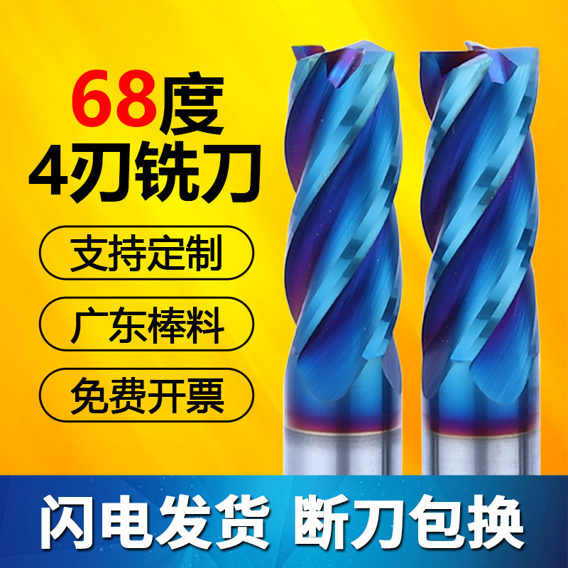 65度钨钢铣刀4刃高硬度硬质合金CNC数控平刀不锈钢专用立铣刀