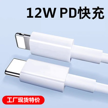 特价PD快充线12W适用苹果5-14数据线type-c转Lightning充电线PVC