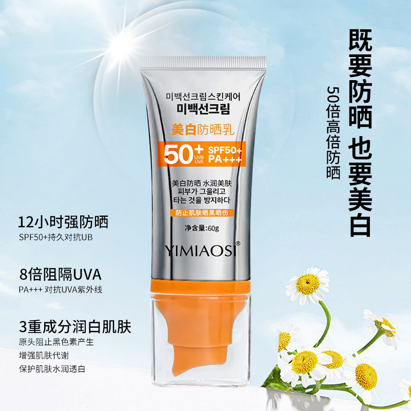 yimiaosi美白防晒霜60g高倍防晒乳spf50 pa   防晒喷雾化妆品厂