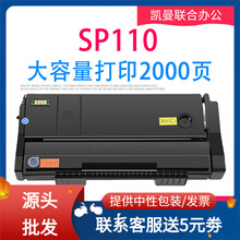 适用理光SP110Q SP110SU硒鼓sp110SUQ粉盒sp111su sp111c sp110c