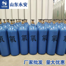 山东永安20升氧气瓶20L氧气瓶工业25升氧气瓶30升氧气瓶