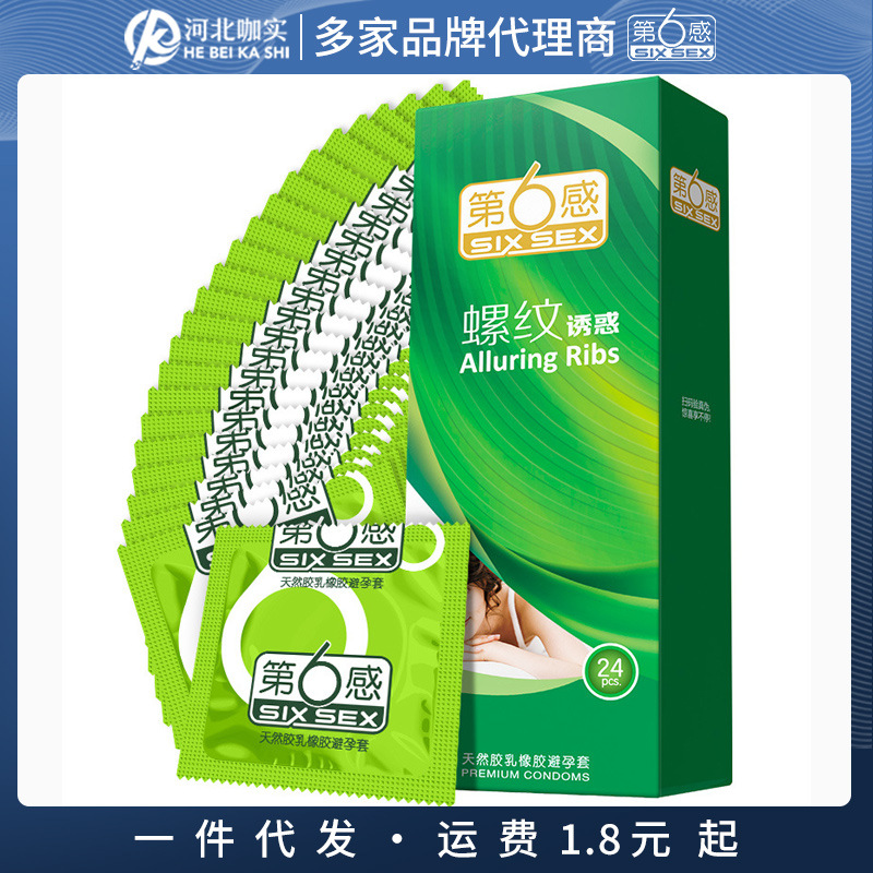 第6感螺纹诱惑避孕套3/10/24只装第6感安全套情趣用品批发一代发