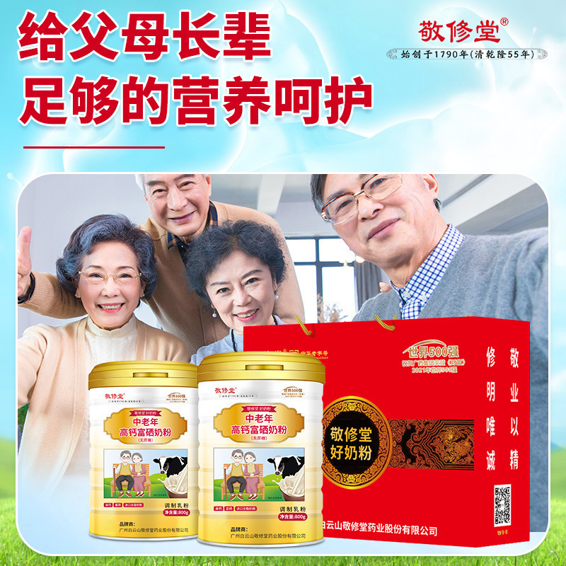 敬修堂中老年高钙富硒奶粉无蔗糖老人补充钙锌蛋白质800g-阿里巴巴