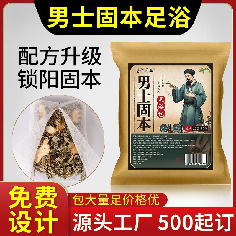 男士泡脚药包固本锁阳泡脚包900克艾草包调理足浴包足部护理泡脚