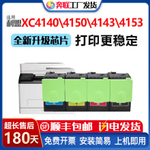 适用利盟XC4140粉盒XC4150墨盒24B6720硒鼓24B6519 18 17 16全球