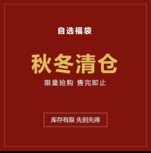 【特价不退换】特价清仓福利款专区 自选款式上衣简约修身针织衫