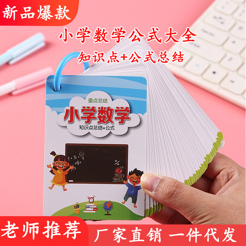 Elementary School Mathematics Formula Card Complete Collection Digital Card Multiplication Formula Table 1-6 Grade Knowledge Complete Collection Memory Card