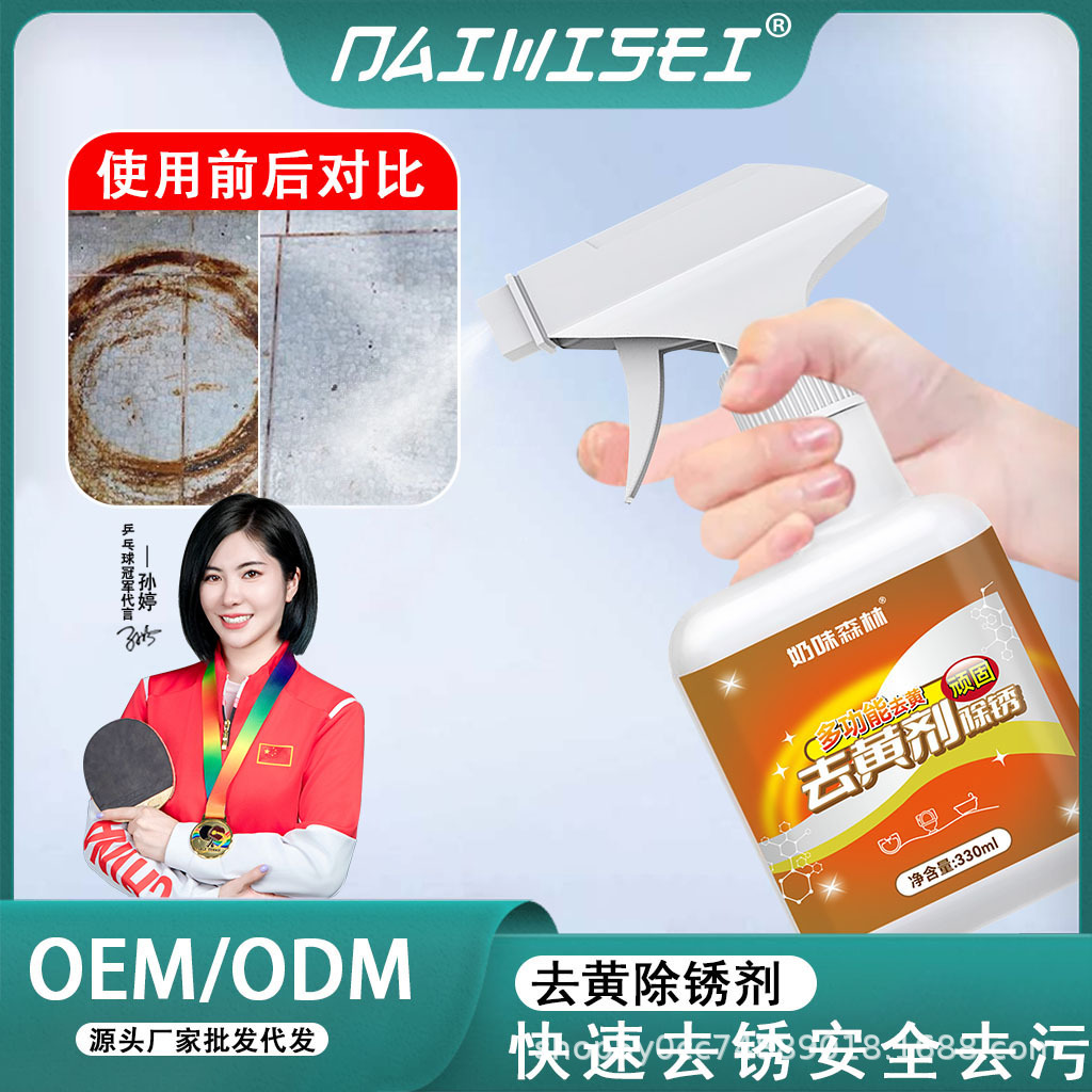 石材除锈地板砖除锈清洁剂瓷砖除锈剂浴室地砖强力除铁锈去黄批发