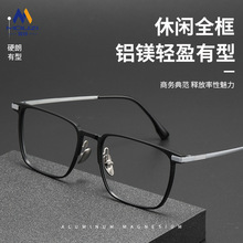 厂家新款高品质男士商务铝镁眼镜架简约方形百搭可配度数平光眼镜