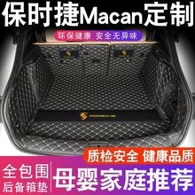 汽车后备箱垫14-20款保时捷macanmacan围macan尾箱垫改装适用混批