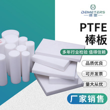 PTFE棒板耐高温四氟棒多色防静电塑料王板聚四氟乙烯板楼梯垫板厂