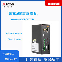 安科瑞智能网关Anet-1E2S1能源数据采集工程通讯管理机可边缘计算