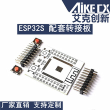 ESP32/32S底板 ESP-32S 模组 ESP32/32S配套板 转接板