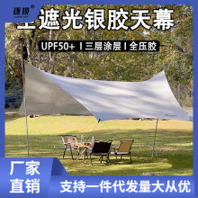 户外蝶形天幕帐篷沙滩防水便携牛津布防雨露营野餐白色遮阳棚