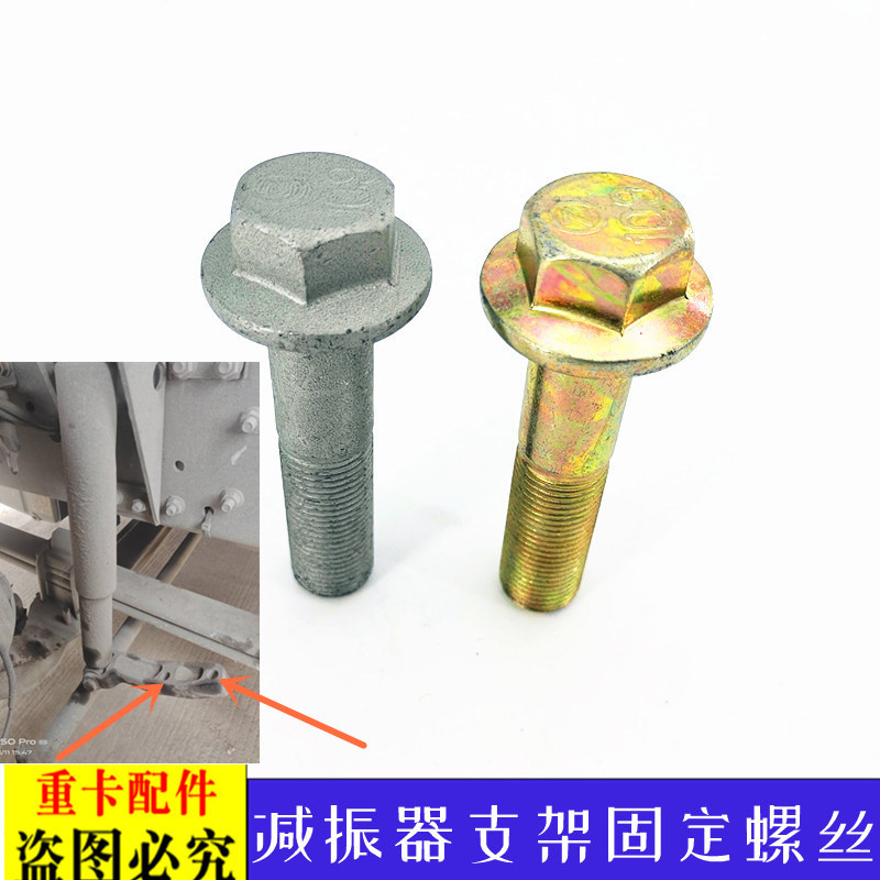 适用于欧曼汽车gtl前桥减震器下支架螺丝est减振器支架固定螺丝h5