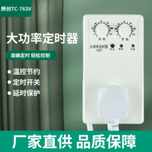 3C认证定时器TC-763V冰箱冰柜智能定时器温控器定时插座温控开关