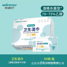 稳健酒精湿巾75%度酒精棉片医用杀菌消毒清洁卫生湿巾独立装便携