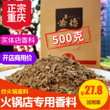 火锅香料包重庆大料底料专商用配方四川串串香冒菜麻辣烫增粉