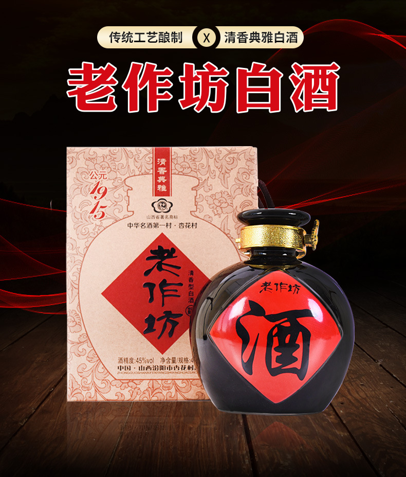 礼盒装老作坊白酒 清香型45度粮食原浆白酒 商务送礼迎宾酒