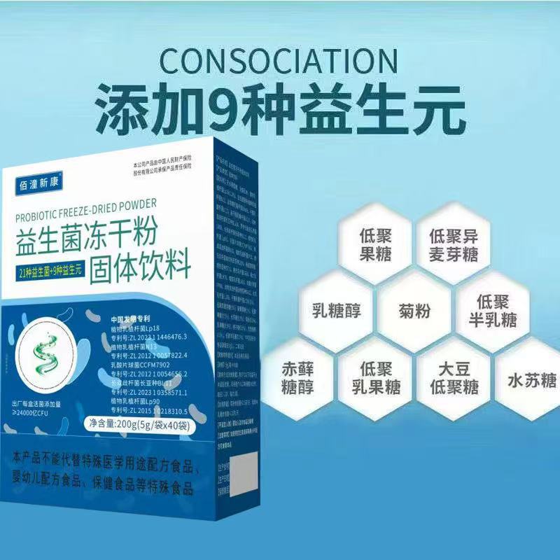 【整件80盒】24000亿活菌40条益生菌冻干粉 益生元  活菌粉
