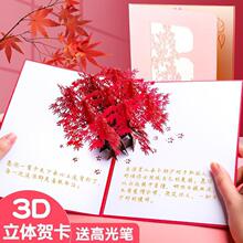 3D立体祝福生日贺卡高级感高端代写diy手工折叠结婚新婚情侣跨境