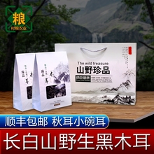 东北特产干货黑木耳小碗耳500克吉林长白山野生秋木耳级农家新货