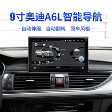 车载导航适用奥迪A6L自动伸缩屏语音控制无线carplay