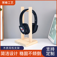 木质耳机架头戴式电脑桌面耳机挂架展示木架子网吧木制耳麦支架子