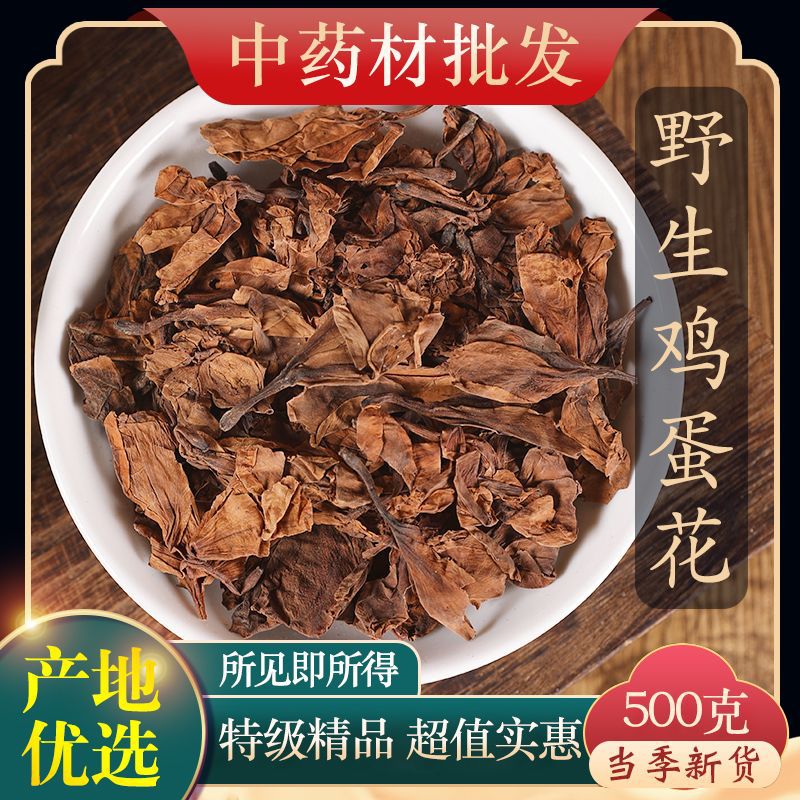 中药材野生鸡蛋花茶干货缅栀子鸭脚木蛋黄花擂捶花大季花正品包邮