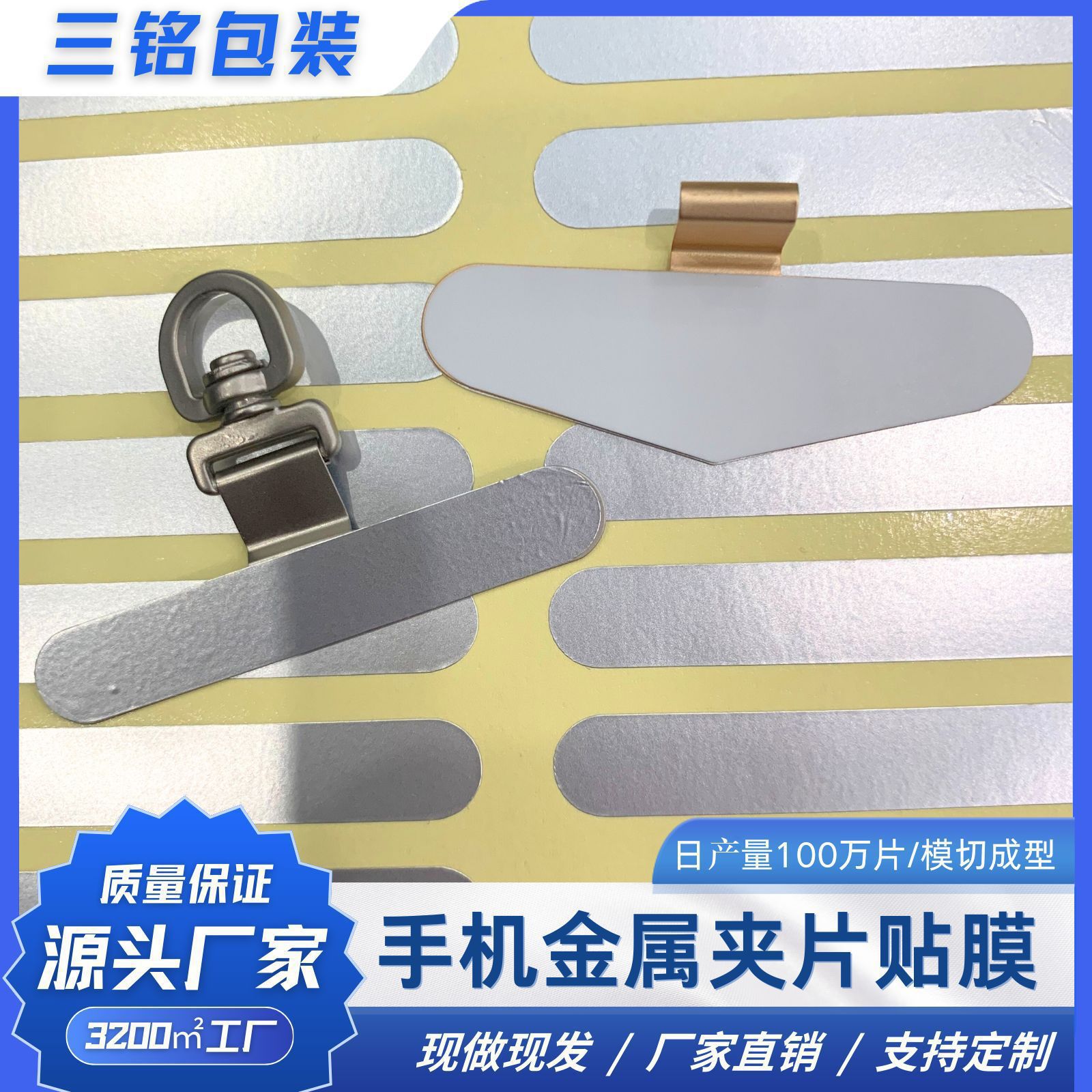 手机挂绳垫片金属夹片pet贴膜高粘 五金产品保护膜防刮花跨境专供