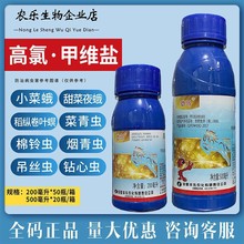 劲马高氯甲维盐4.9%稻纵卷叶螟棉铃虫青虫斜纹夜蛾广谱杀虫剂