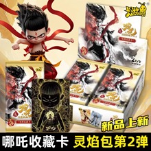 正版卡游哪吒卡片魔童灵焰包第二弹2元斗天EX版整盒收藏敖丙卡牌