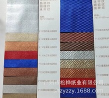 厂家供应130g高档平面压纹、高亮珠光充皮纸 礼品盒包装用纸